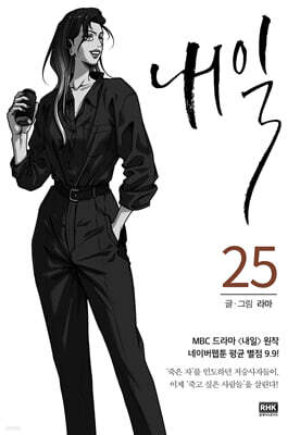 내일 25