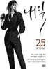내일 25