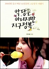 악당은 아니지만 지구정복