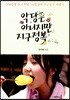 악당은 아니지만 지구정복
