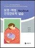 모성, 여성건강간호학 실습