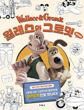 월레스와 그로밋 컬러링북