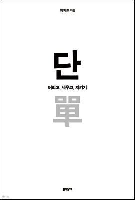 단 單
