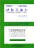 PERFECT 산림기술사