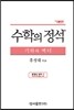 수학의 정석 기본편 기하와 벡터 (2019년 고3용)