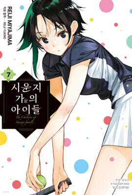 시운지 가의 아이들 7