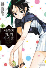 시운지 가의 아이들 7