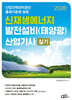 2026 신재생에너지 발전설비(태양광) 산업기사 실기