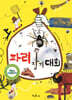 파리 잡기 대회