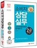 소비자상담실무
