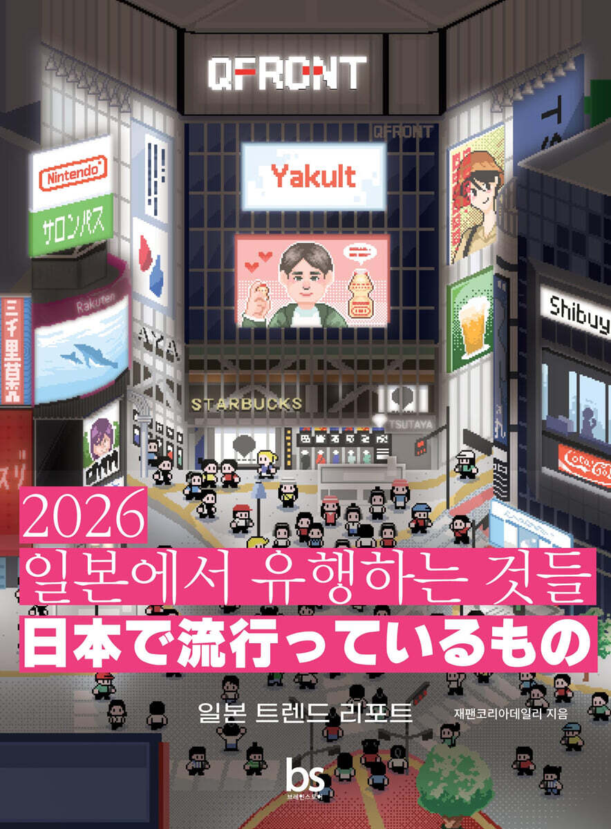2026 일본에서 유행하는 것들
