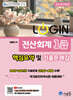 2026 LOGIN 전산회계 1급 핵심요약 및 기출문제집