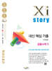 Xistory 자이스토리 내신 핵심 기출 공통수학1 (2026년)
