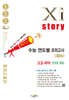 2027 수능대비 Xistory 자이스토리 수능 연도별 모의고사 고3 국어 [언어와 매체] (2026년)