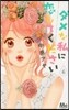 ダメな私に戀してください   6