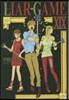 LIAR GAME  19