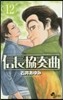信長協奏曲  12