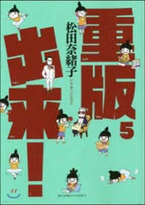 重版出來!   5
