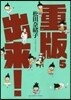 重版出來!   5