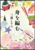 舟を編む