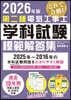 第二種電氣工事士學科試驗模範解答集 2026年版