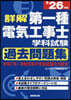 第一種電氣工事士學科試驗過去問題集 2026年版