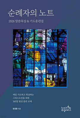순례자의 노트