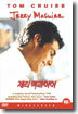 제리 맥과이어 Jerry Maguire