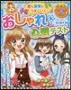 おしゃれ&心理テスト