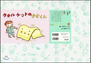 紙芝居 タオルケットのタオくん
