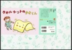 紙芝居 タオルケットのタオくん