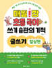 매일 1장 초등 국어 쓰기 습관의 기적 글쓰기 : 일상편