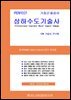 상하수도기술사