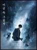 미궁 속 그림자 (세트)