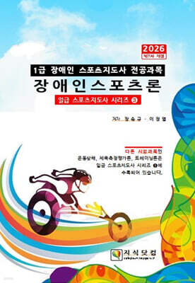 2026 1급 장애인스포츠론