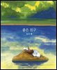 좋은 친구 A와 B