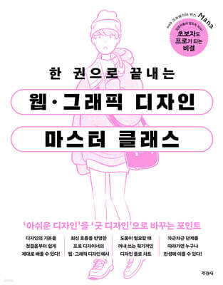 웹·그래픽 디자인 마스터 클래스