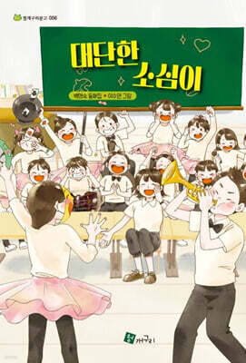 대단한 소심이
