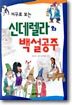 신데렐라와 백설공주