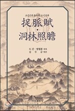 착맥부 동림조담