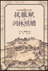 착맥부 동림조담