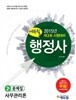 2015 에듀윌 행정사 2차 문제집 사무관리론
