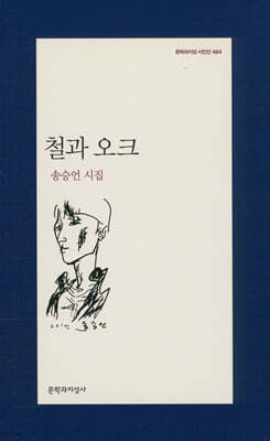 철과 오크