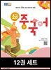 [50년 대여][세트] 초급 중국어 2025년 과월호 전권 (12권)