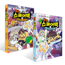 홀릿의 스쿨어택 1~2권 세트