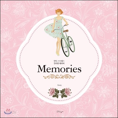 Memories 메모리즈