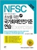 2015 초보를 위한 국가화재안전기준 연습