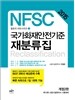 2015 국가화재안전기준 재분류집