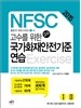 2015 고수를 위한 국가화재안전기준 연습 세트