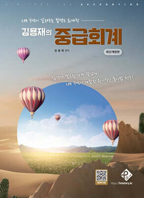 김용재의 중급회계